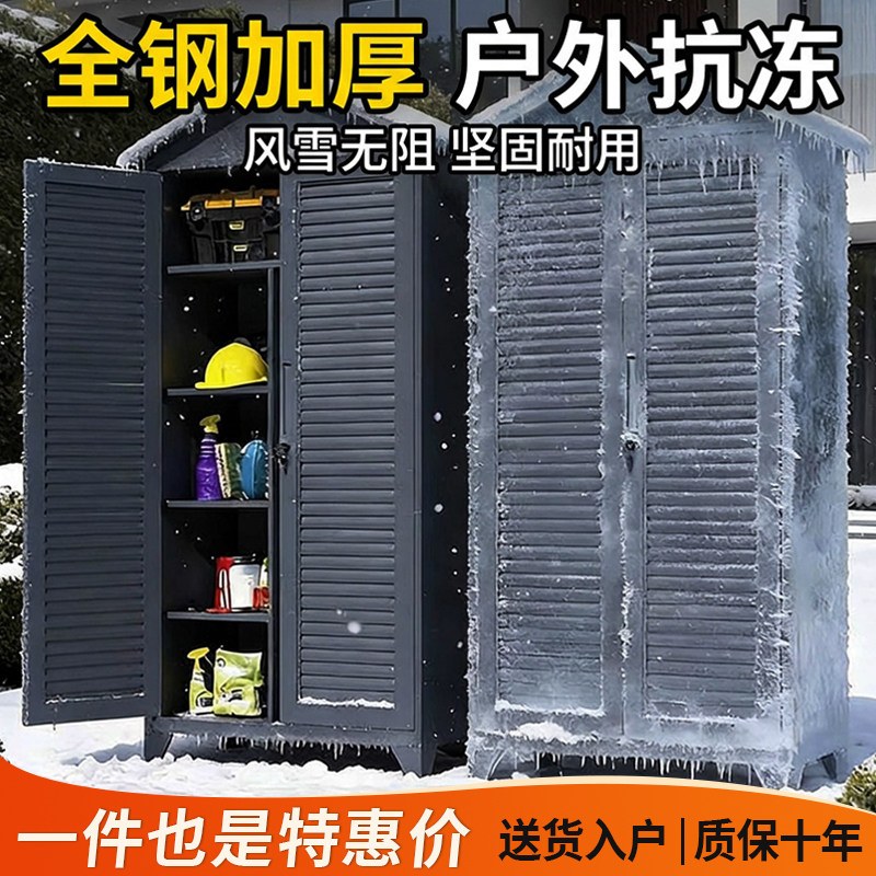 全钢加厚坚固耐用户外储物柜防水防晒庭院杂物收纳箱双开门工具柜