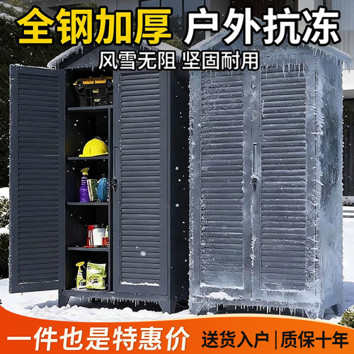 全钢加厚坚固耐用户外储物柜防水防晒庭院杂物收纳箱双开门工具柜