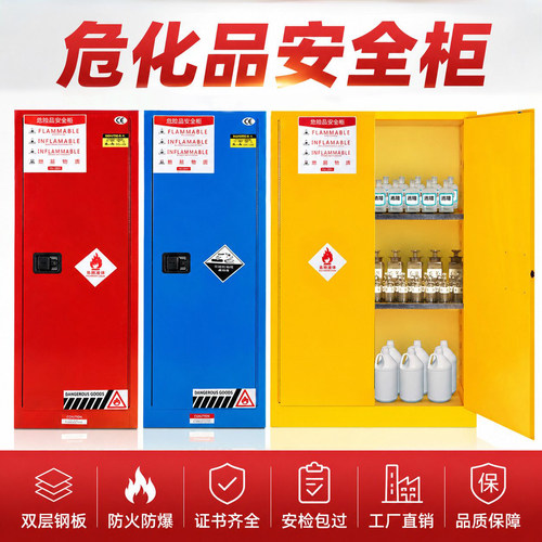 工厂直供防爆安全柜30/60加仑工业危化品存放防火柜危化品安全柜