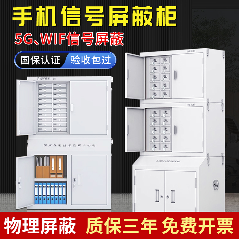 厂家直销手机信号屏蔽柜超强屏蔽