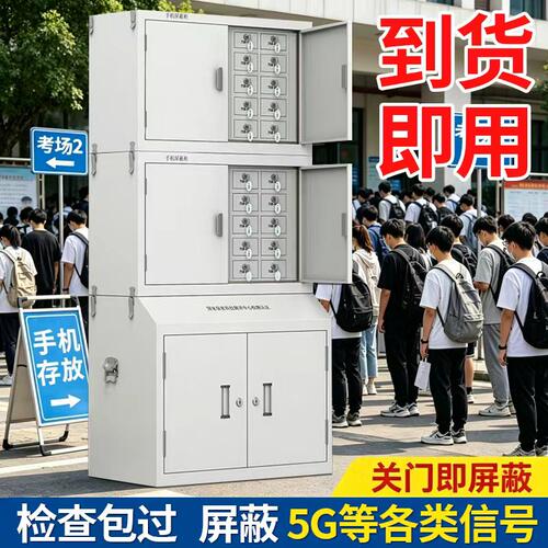 壁挂落地式手机屏蔽柜学校考场防作弊保密柜办公手机信号收纳柜子