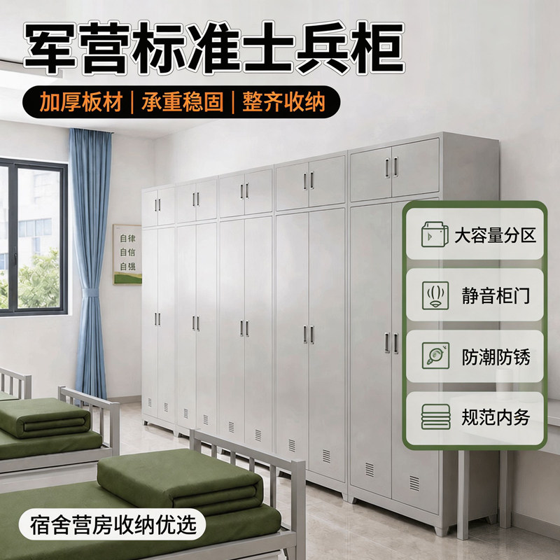 部队标准铁艺士兵柜多人宿舍储物柜带锁更衣柜子防潮防锈大容量