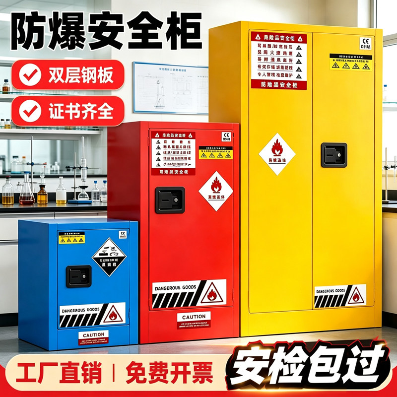 实验室防爆安全柜双层钢板储物柜防火认证钢制柜证书齐全厂家直销