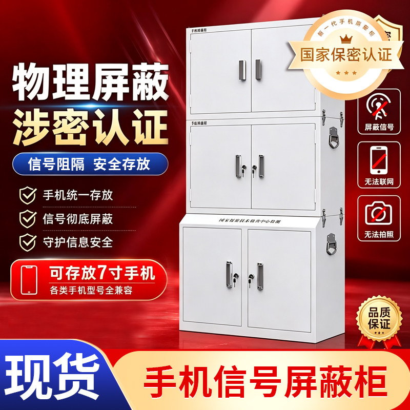 手机信号屏蔽存放柜考场会议落地5GWiFi屏蔽独立抽屉手机保管柜子