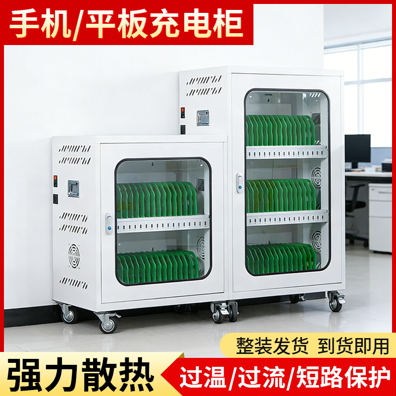 手机平板充电柜usb口typec口多层大容量办公教室充电箱万向轮散热