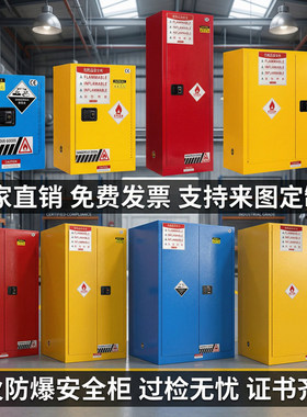 危烩实验室防爆安全柜钢制警示标识加厚工业储物柜防火安全柜子