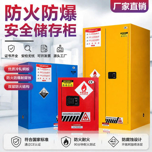 危烩工业危化品安全柜实验室防爆柜钢制储物柜子防火防盗支持定制