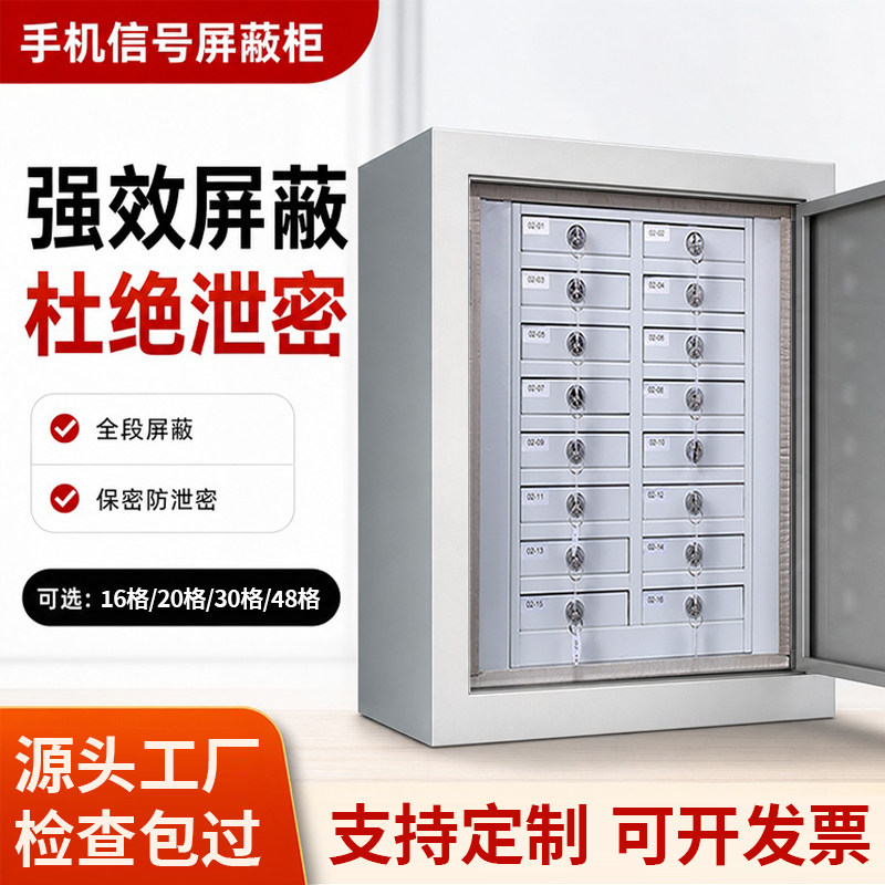 涉密钢制手机屏蔽柜会议存放柜物理阻断信号学校考场手机保管柜