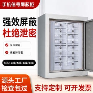 涉密钢制手机屏蔽柜会议存放柜物理阻断信号学校考场手机保管柜