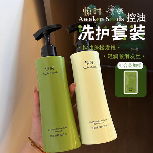 摆脱大油头！惊时控油洗发水蓬松