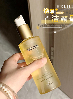 HELIUS赫丽尔斯洁颜蜜3代敏肌氨基酸洗面奶控油深层清洁温和洁面