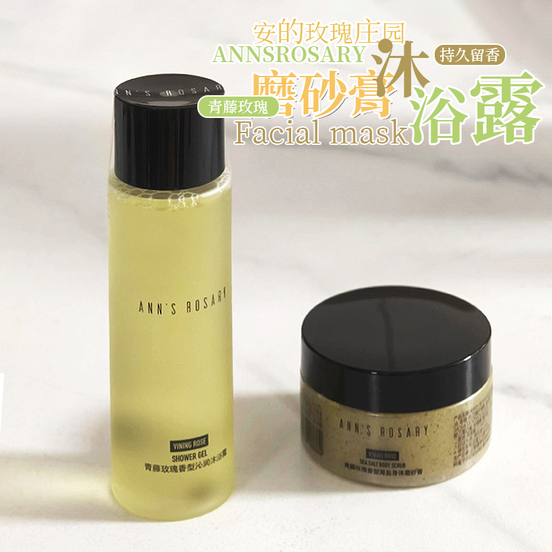 安的玫瑰庄园青藤玫瑰磨砂膏