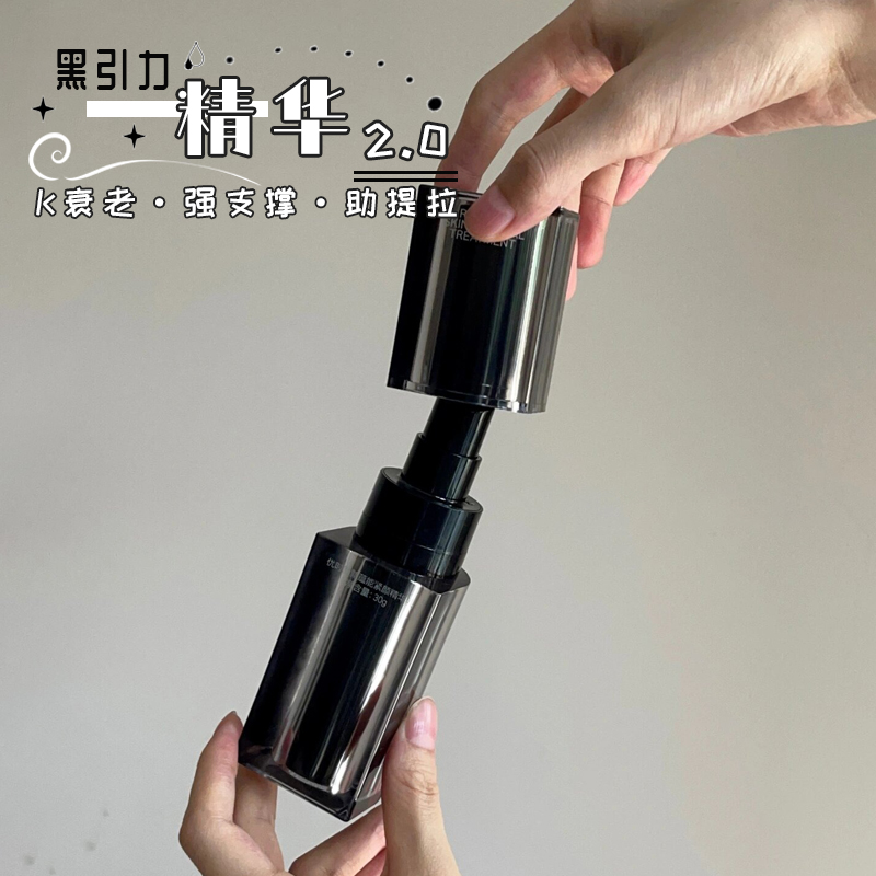 黑引力精华2.0！优时颜紧致淡纹