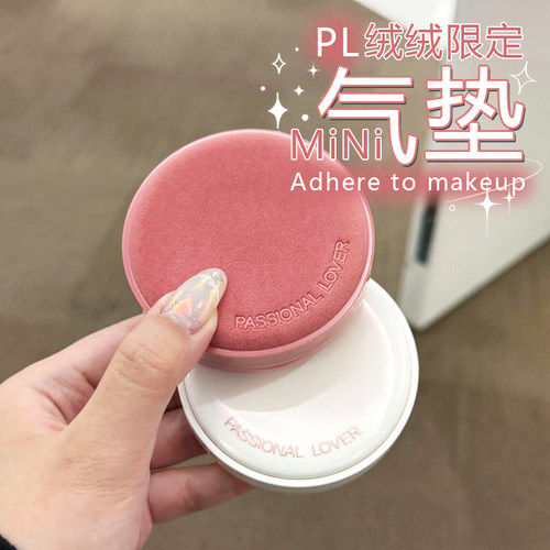 PL看不见蹭不掉干皮油皮mini气垫