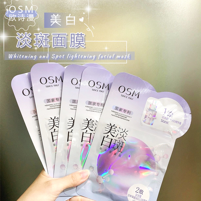 OSM欧诗漫美白淡斑面膜珍珠去黄提亮肤色珍白因烟酰胺补水保湿女