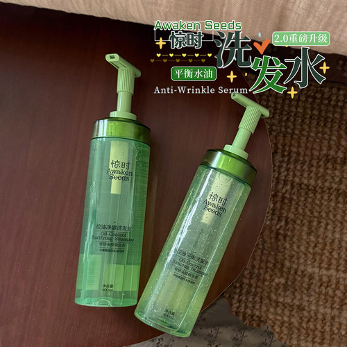 升级二代！惊时控油洗发水洗头水