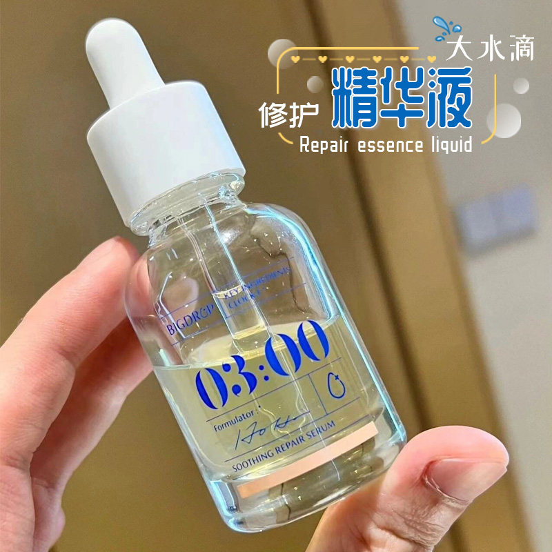 bigdrop大水滴熬夜特舒精华3点精华去逗去闭口舒缓修护特护精华