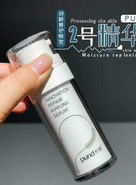 修护泛红！PURID朴理2号精华液4.0保湿修红舒缓换季干敏维稳油皮