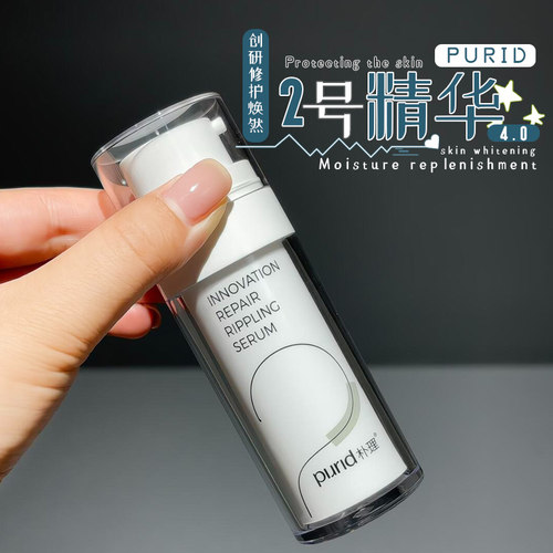 朴理2号精华液3.0舒缓保湿修红