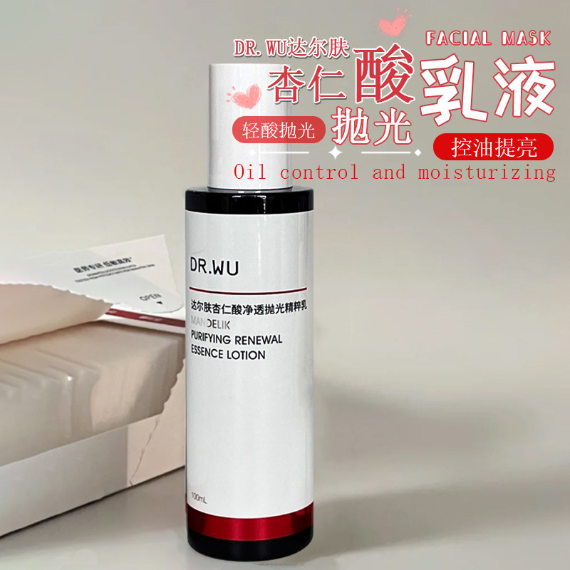 新品抛光乳！达尔肤杏仁酸精粹乳