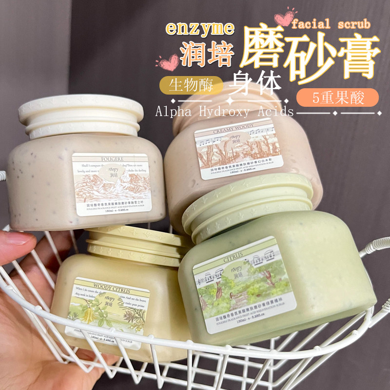 香水都省了！roopy润培身体磨砂膏温和清洁去角质改善粗糙保湿