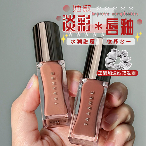Get果冻唇！她叙淡彩润唇釉