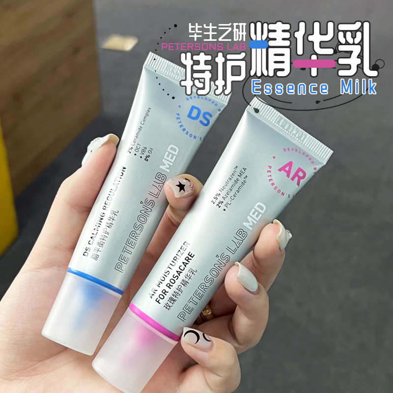 毕生之研AR&DS乳玫瑰特护精华乳