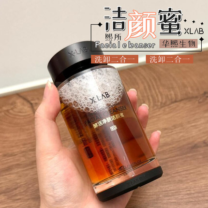 XLAB华熙生物熙所敏感肌洁颜蜜洗卸二合一温和氨基酸洗面奶缩毛孔