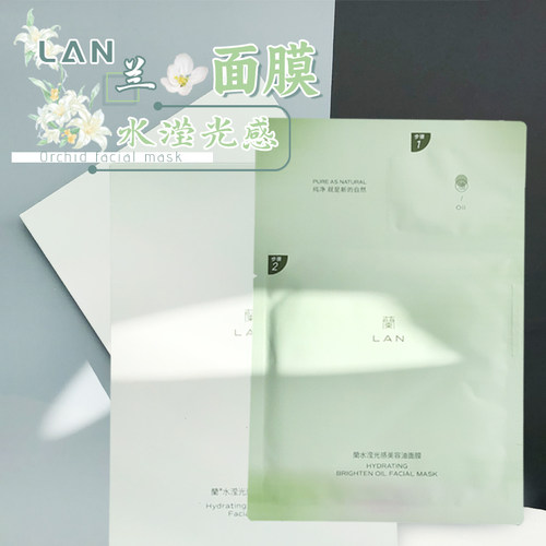 LAN兰油面膜琉璃膜小白膜干皮