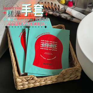 laundryou兰濯优搓澡手套双面温和清洁细嫩肌肤旅行便携搓澡巾