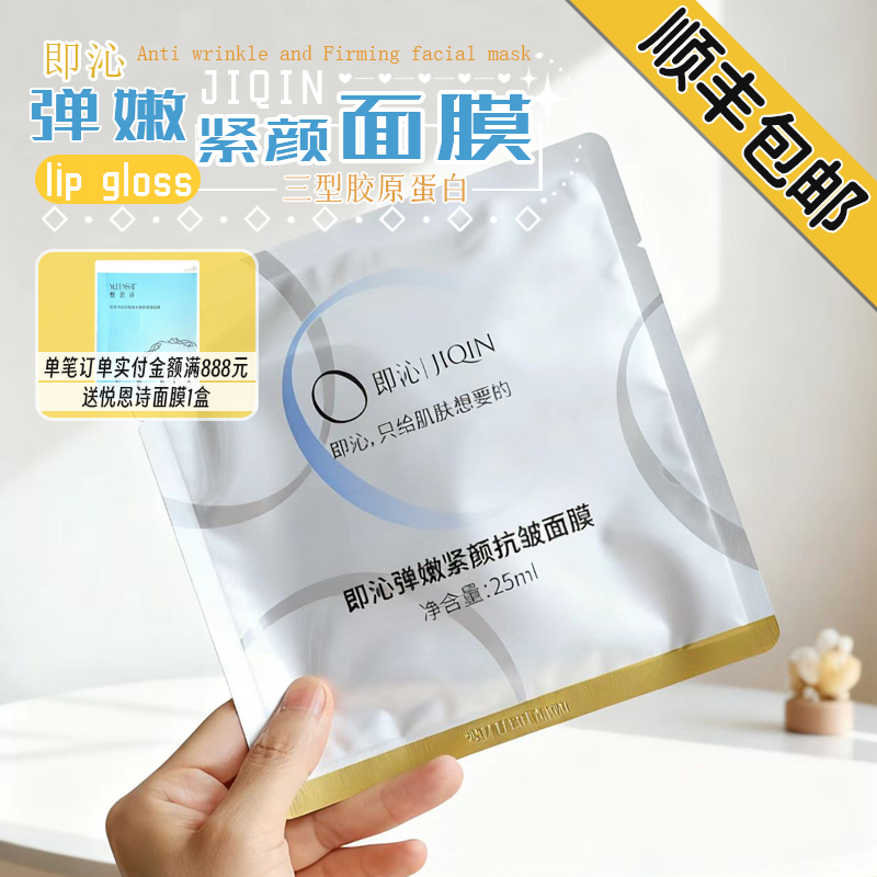 锦波胶原！即沁三型胶原蛋白面膜