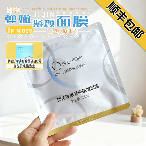 锦波胶原！即沁三型胶原蛋白面膜