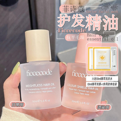 枯草变瀑布！菲诗蔻护发精油
