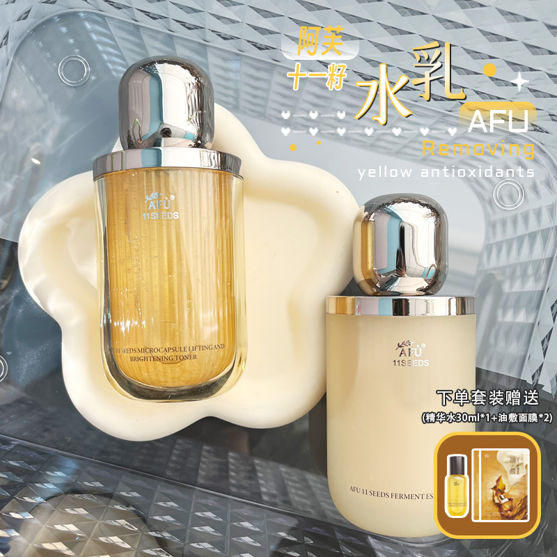 【董洁推荐】阿芙11籽发酵水乳