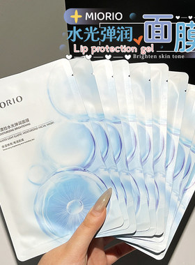 秋冬补水！米澳拉水光弹润面膜
