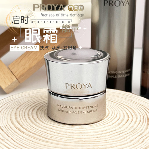 【带防伪】能量眼霜PRO提拉紧致