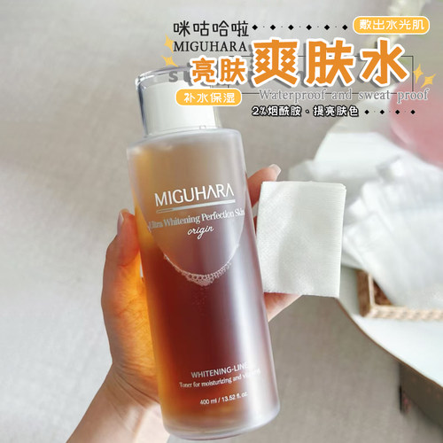 孟姐严选！咪咕哈啦亮肤爽肤水