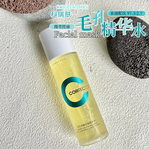 控油细毛孔！科瑞肤毛孔精华水
