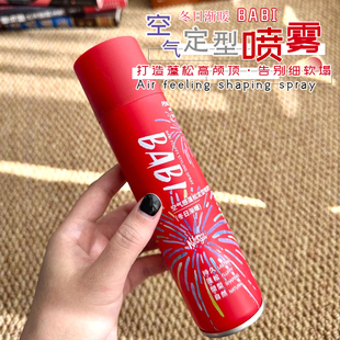 新年限定 BABI定型喷雾自然蓬松空气感高颅顶刘海卷发不软塌造型