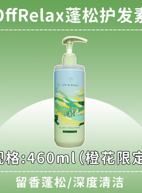 OR温泉洗护！温和清爽养护头皮