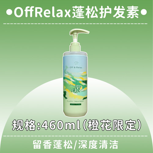 OR温泉洗护！温和清爽养护头皮