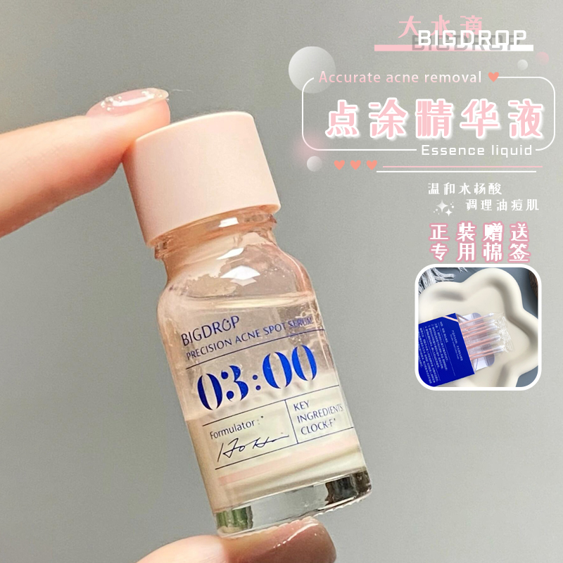 2.0升级版~bigdrop大水滴3点精华