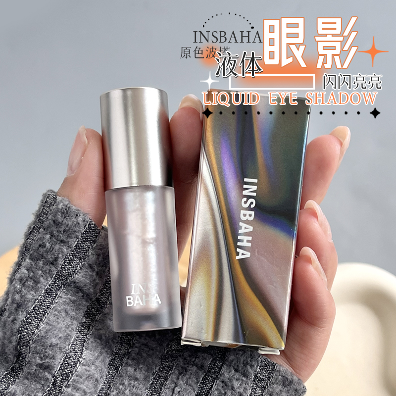 拍2包邮！原色波塔波浪液体眼影