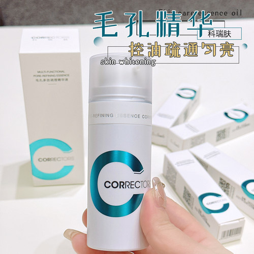 科瑞肤3.0毛孔精华缩毛孔祛黑头
