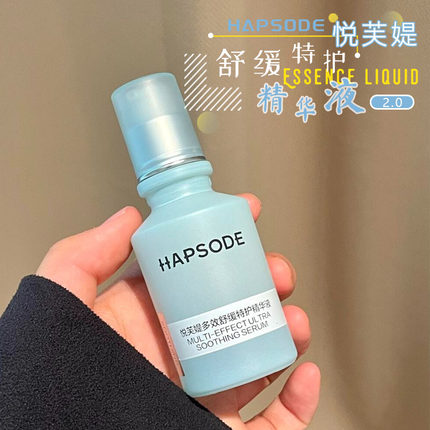 新升级！悦芙媞修红精华2.0舒缓退红面部修护屏障改善泛红维稳