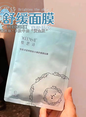 院线级！悦恩诗蓝铜胜肽面膜