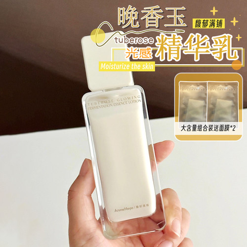 AM馥郁满铺晚香玉精华乳水乳套装