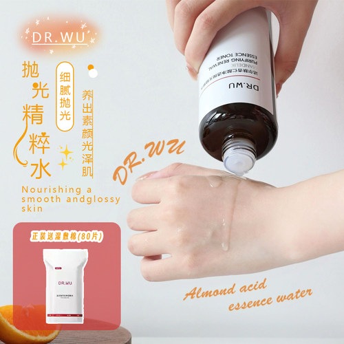 达尔肤新品杏仁酸抛光水温和焕肤