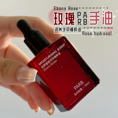 PARB乌木玫瑰香氛护手油霜滋润