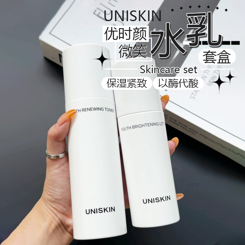 优时颜微笑焕肤水乳面部套组亢皱紧致透亮精华水乳修护保湿滋润